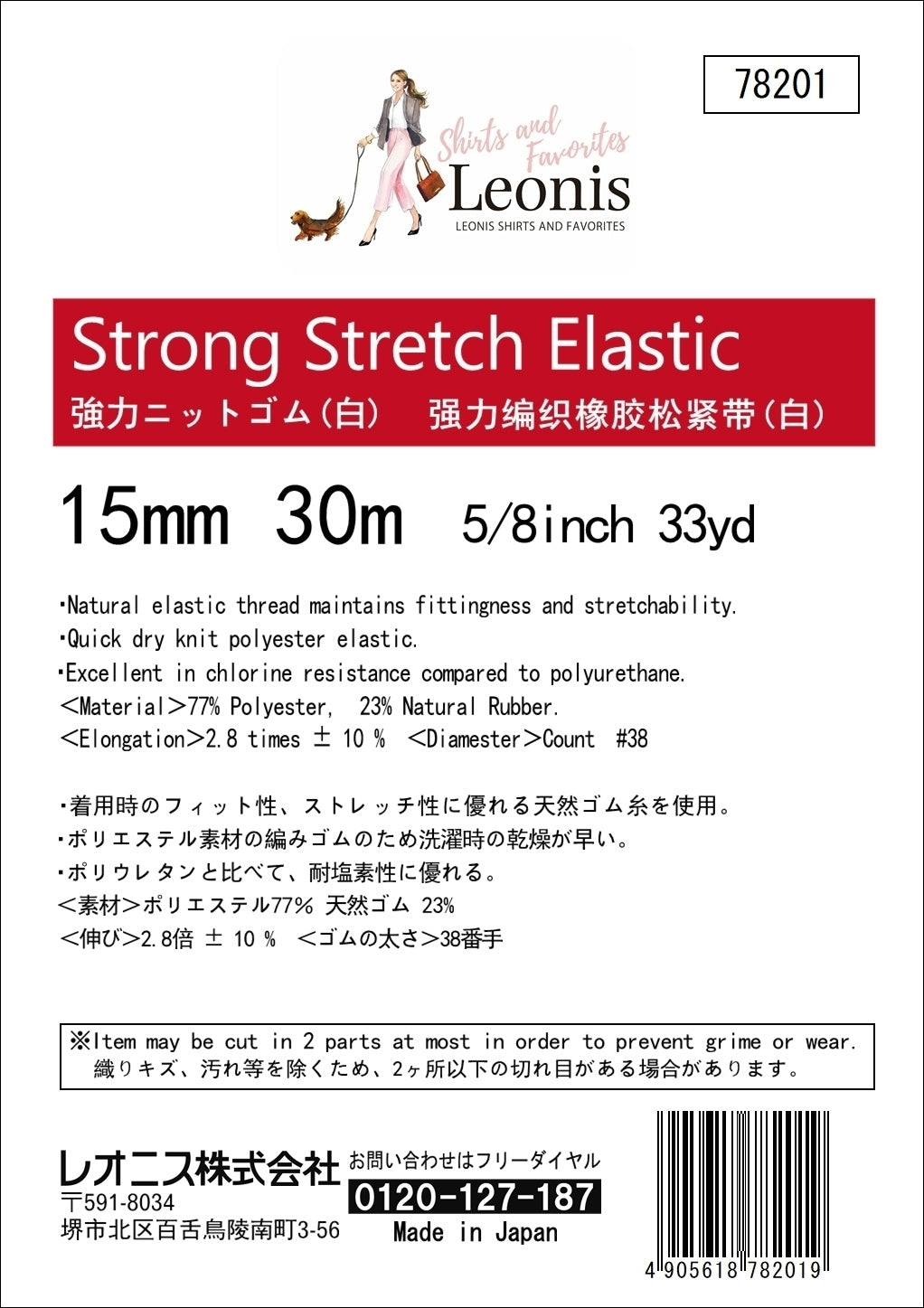 LEONIS Strong Stretch Elastic 33yd